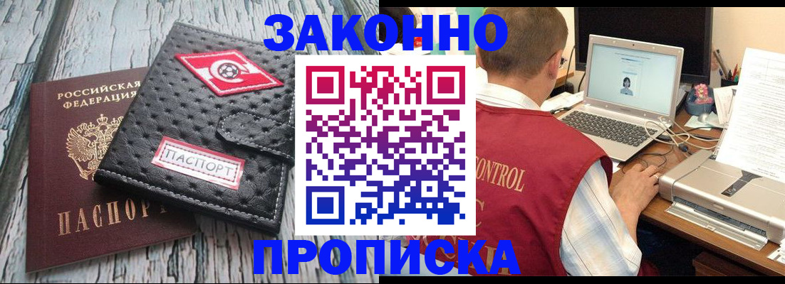 временная прописка в Славгороде