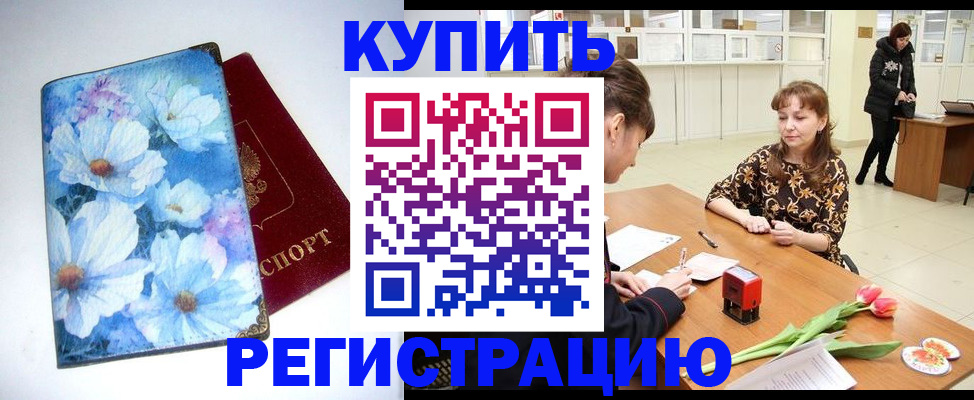 временная регистрация для школы в Славгороде