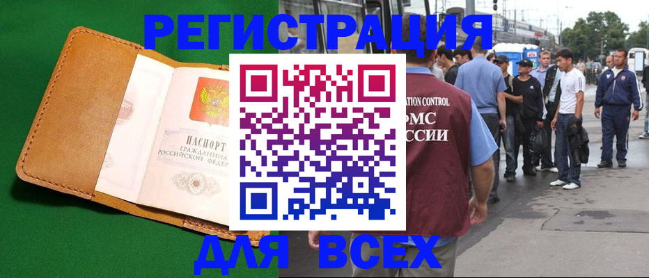 прописка законно в Славгороде