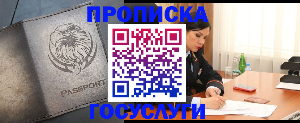 временная регистрация недорого в Славгороде