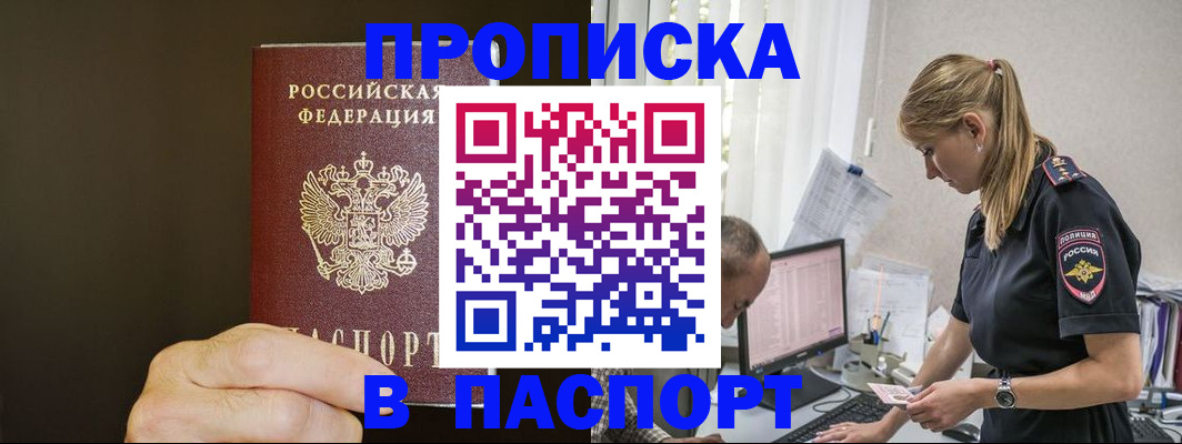 временная прописка в Славгороде