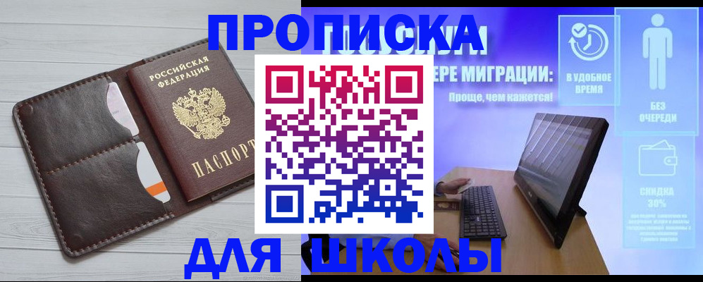 прописка для военкомата в Славгороде
