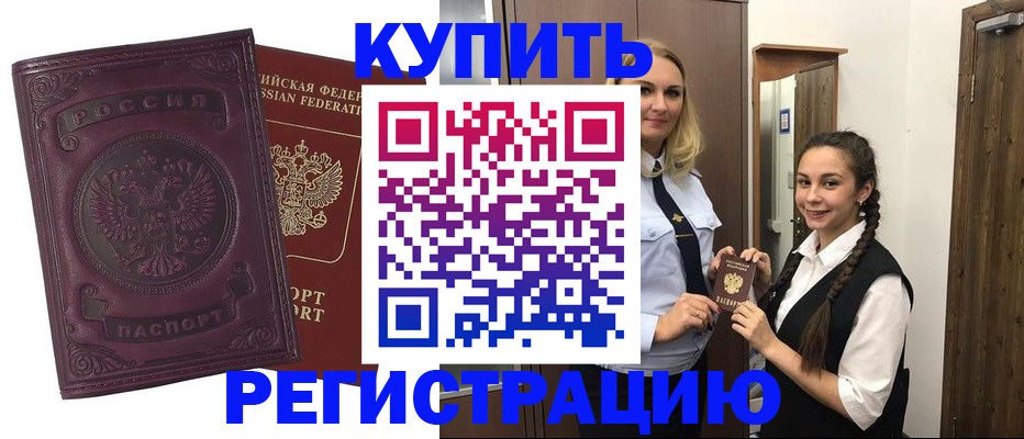 прописка поиск в Славгороде