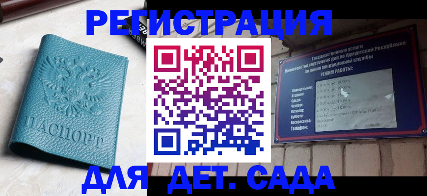 временная регистрация собственник в Славгороде