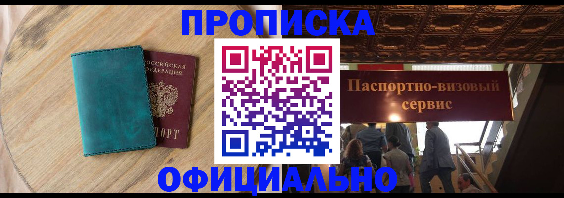 временная регистрация купить в Славгороде